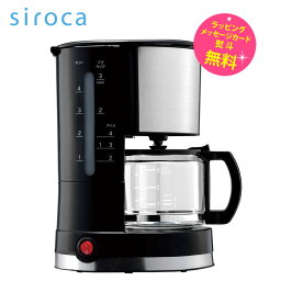 コーヒーメーカー シロカ ドリップ式【お祝い プレゼント】【在庫あり】珈琲 siroca SCM-401 ブラック