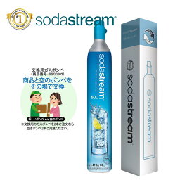 ソーダストリーム ガスシリンダー 交換用 60L 1本 410g 交換専用 炭酸ガスボンベ <strong>炭酸水メーカー</strong> スピリット ワンタッチ対応【在庫あり】Soda Stream SSG0102