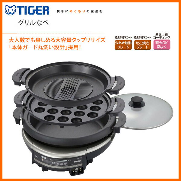 【お取り寄せ】 TIGER CQD-B300-TH メタリックブラウン タイガー魔法瓶 グリルなべ ...:kadecoco:10013927