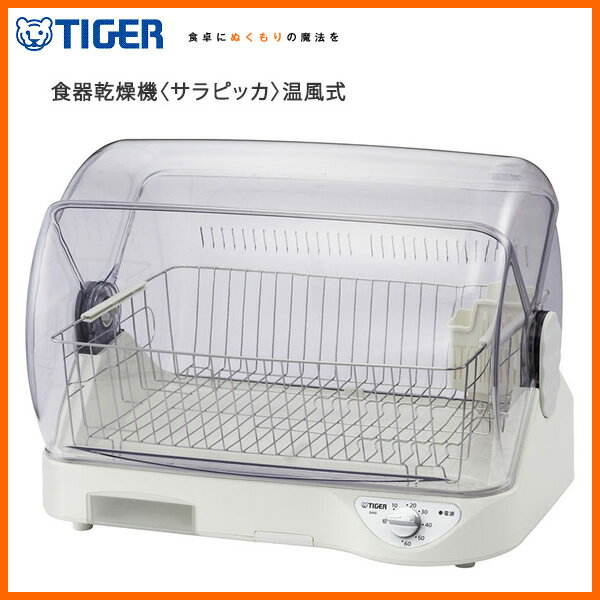 【お取り寄せ】 TIGER DHG-T400-W　タイガー魔法瓶 食器乾燥機 温風式 6人…...:kadecoco:10014382