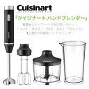 【お取り寄せ】 Cuisinart HB-500BKJ ブラック クイジナート スリム&ライト マルチハンドブレンダー(800ml) 1台3役軽量×スピーディーで毎日使いやすい!「つぶす・混ぜる」「切る・刻む」「泡立てる」 【2017年春/新製品】【02P03Dec16】