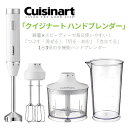 【お取り寄せ】 Cuisinart HB-500WJ ホワイト クイジナート スリム&ライト マルチハンドブレンダー(800ml) 1台3役軽量×スピーディーで毎日使いやすい!「つぶす・混ぜる」「切る・刻む」「泡立てる」 【2017年春/新製品】【02P03Dec16】