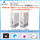 【お取り寄せ】 JWATER JBN6 ジェイウォーター 常温簡易型サーバー ウォーターディスペンサー 電気代不要&コンパクトボディ ※本体購入後、宅配水サービス「水の市」をご利用いただき、おいしい天然水をお得に購入 【千石×jwater】【景品 ギフト お中元】