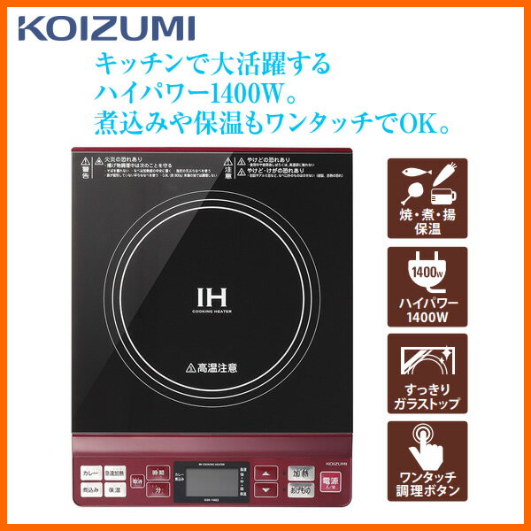 【お取り寄せ】 KOIZUMI KIH-1402/R レッド　コイズミ IHクッキングヒー…...:kadecoco:10014776