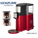 【お取り寄せ】 KOIZUMI KKM-1001/R 小泉成器 全自動コーヒーメーカー 赤 コンパクトサイズ(1~2杯用) / パーツは取り外して水洗いができるので、お手入れも簡単 【令和 結婚祝い 感謝】
