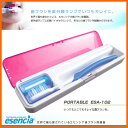 【在庫あり】【台数限定】 エセンシア歯ブラシ除菌器 ポータブ...