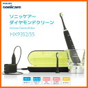 【在庫あり☆彡純正ブラシヘッド1本 プレゼント♪】 PHILIPS HX9352/55 フィリップス ソニッケアー ダイヤモンドクリーン PHILIPS sonicare 電動歯ブラシ 音波式電動歯ブラシ「ソニッケアー」「ダイヤモンドクリーン ブラック」【02P03Dec16】【あす楽】