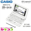 【在庫あり】 CASIO XD-G4800WE ホワイト カ...