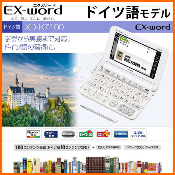 【クーポン利用で最大1,000円OFF★在庫あり】 XD-K7100　カシオ電子辞書 CA…...:kadecoco:10012714