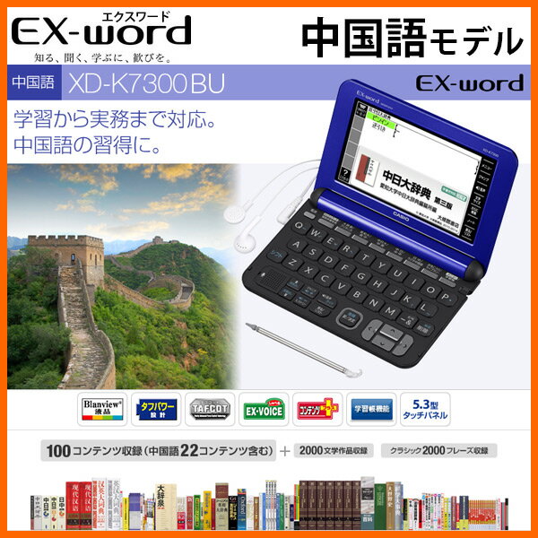 【クーポン利用で最大1 000円OFF 在庫あり】 CASIO XD-K7300BU カシオ電子辞書...:kadecoco:10012716