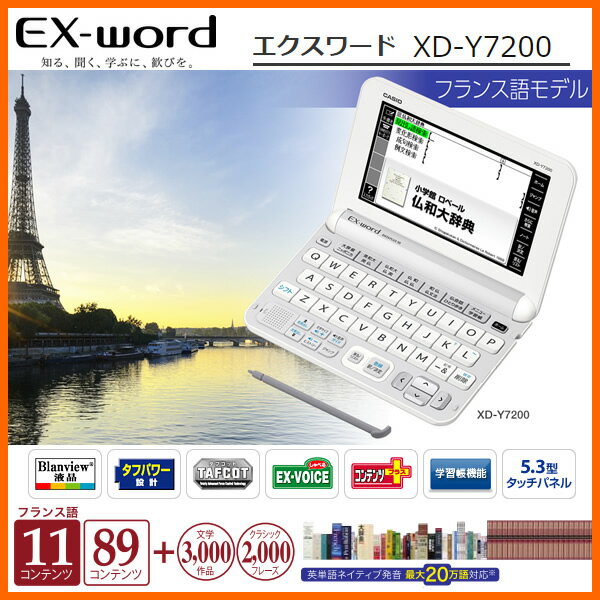 【クーポン利用で最大1 000円OFF お取り寄せ】 CASIO XD-Y7200 ホワイト カシオ...:kadecoco:10014660