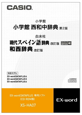 【クーポン利用で最大1,000円OFF★お取り寄せ】 XS-HA07 カシオ電子辞書 CA…...:kadecoco:10003239