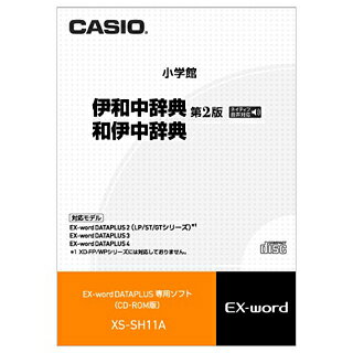 【お取り寄せ】 XS-SH11A カシオ電子辞書 CASIO エクスワード 電子辞書追加コ…...:kadecoco:10002573
