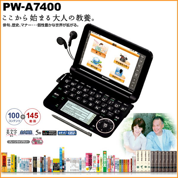 【在庫あり】 PW-A7400-B シャープ電子辞書 Brain-ブレーン- 生活総合タイ…...:kadecoco:10009335
