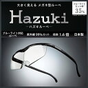 【在庫あり】 プリヴェAG 大きなレンズのHazu