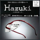 【お取り寄せ】 プリヴェAG 大きなレンズのHaz