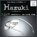 【お取り寄せ】 プリヴェAG 大きなレンズのHaz
