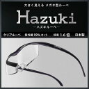 【お取り寄せ】 プリヴェAG 大きなレンズのHaz