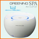 【在庫あり☆彡台数限定】 HDW0004 シナジートレーディング お風呂用水素水生成器 グリーニングスパ 高濃度水素SPA 【浴槽用水素生成器】【02P03Dec16】【あす楽】