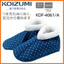 【お取り寄せ】 KOIZUMI KDF-4061/A 小泉成器 電気足温器 コイズミ足温器 ヒーターが冷えやすい足の指先までカバー、つま先まで暖かい 【2016年/新製品】【02P03Dec16】
