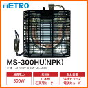 【お取り寄せ】 METRO MS-300HU-NPK メトロ こたつ用取替えヒーター 300W/U字型石英管ヒーター 【02P03Dec16】