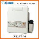 【お取り寄せ】 ZOJIRUSHI RF-AB20