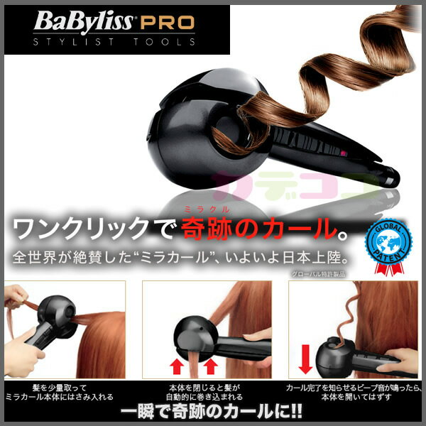 BAB-2665/KJ　BebylissPRO/ベビリス ヘアーアイロン ミラカール ヘアアイロン・プロ仕様で、230℃の高温設定も可能