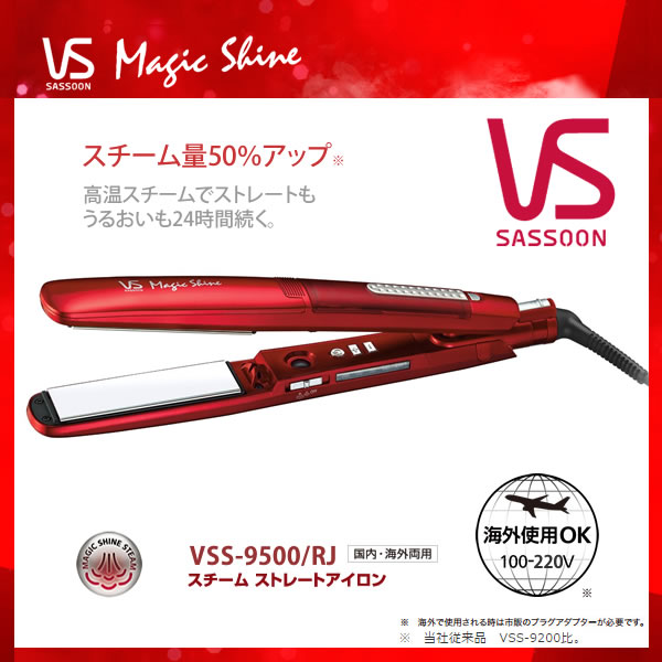 【在庫あり☆彡専用アイロンスタンド 限定プレゼント】 Vidal Sassoon VSS-…...:kadecoco:10013363