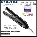 【お取り寄せ】 KOIZUMI KMC-0610/K ブラック コイズミ ストレートアイロン / メンズ専用コンパクトヘアアイロン※「ナカノ スタイリング タント ワックス7 」付属 小泉成器 メンズビューティ Men's Beauty 【2016年/新製品】【02P03Dec16】