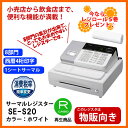 【メーカー再生品☆彡特典付き】 CASIO SE-S20 ホワイト カシオ CASIO 1シートサーマルレジスター 簡単、便利、使いやすさを追求したベーシックモデル 【R品・メーカー再生品】【02P03Dec16】【あす楽】