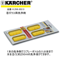 【在庫あり】 ケルヒャー 6.295-302.0