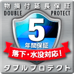 物損付延長保証ダブルプロテクト5年(税込10,500〜20,000円の商品対象)