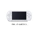 ソニーPSPプレイステーションポータブル　PSP-3000-PW★（パールホワイト）内蔵マイクを標準搭載5000円以上のお買い物で送料無料！（一部地域外）