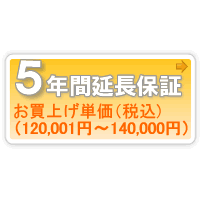 ワランティマート　安心【5年間保証J】本体お買上げ単価(120,001円〜140,000円)