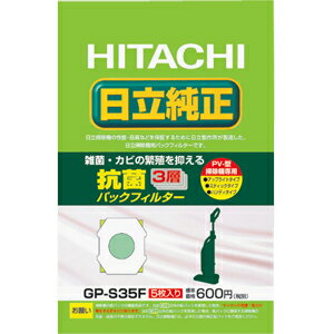 日立【紙パック】純正抗菌3層タイプ5枚入り　GP-S35F★【GPS35F　GP-S30Fの後継】5250円以上のお買い物で送料無料！（一部地域外）