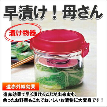 キッチン雑貨【決算ポイント10倍】漬け物器 早漬け母さん Kitchen-HAYADUKE★【即席漬物】5250円以上のお買い物で送料無料！（一部地域外）