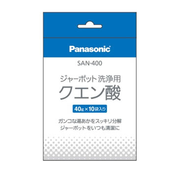 パナソニック【Panasonic】洗浄用クエン酸 SAN-400★【SAN400】5250円以上のお買い物で送料無料！（一部地域外）