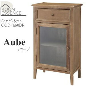 東谷【ROOM ESSENCE】Aube キャビネット COD-460BR★【オーブ】