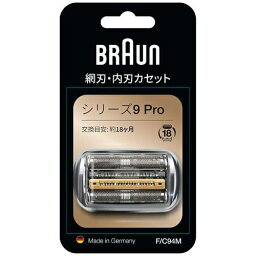 ブラウン【BRAUN】電気シェーバー <strong>シリーズ9</strong>Pro 用<strong>替刃</strong> 94M 交換用<strong>替刃</strong>（網刃・内刃） F-C94M【F/C94M】