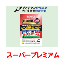 日立【スーパープレミアム】純正紙パック GP-2000FS★大特価【GP2000FS】