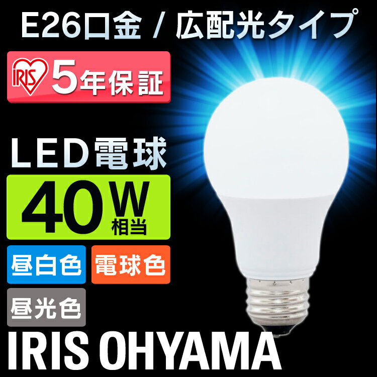 【あす楽】【4個セット】LED電球 40W E26 広配光タイプ 40形相当 LDA4D-G-4T4 昼光色のみ アイリスオーヤマ 電球 40W LED e26 電球 e26 led e26 電球 led 40W 照明 ライト ランプ あかり 省エネ 節約 節電 キッチン リビング 勉強 交換