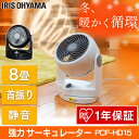 【あす楽対応】メーカー1年保証 アイリスオーヤマ 15cm 3枚羽根 首振り 静音 8畳 サーキュレーター PCF-HD15-W PCF-HD15-B 送料無料 扇風機 小型扇風機 静音 リビング 卓上 卓上扇風機 節電 空気循環機 ファン おしゃれ 送風機 小型送風機