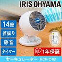 【あす楽】メーカー1年保証 アイリスオーヤマ PCF-C18...
