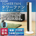 【あす楽】メーカー1年保証 タワーファン リモコン付 TWF...