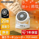 あす楽対応 メーカー1年保証 アイリスオーヤマ 23cm 3枚羽根 首振り 静音 サーキュレーター 20畳 PCF-HM23-W PCF-HM23-B アイリスオーヤマ 送料無料 扇風機 大型サーキュレーター 大型 静音 送風 風量調整 角度調整 エコ 14畳 10畳