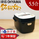 【あす楽対応】ジャー炊飯器 5.5合 RC-MA5