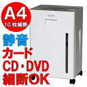 シュレッダー業務用[A4用紙・CD・DVD・カード対応 クロスカットタイプ]オフィスシュレッダー（キャスター付き） PLA10H【e-netshop】