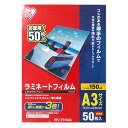 【あす楽】【50枚入】ラミネートフィルム(厚手タイプ) A3...