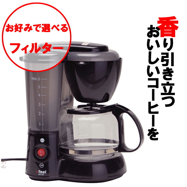 efeel〔エフィール〕 コーヒーメーカー CMK-720【アイリスオーヤマ】【送料無料】【e-netshop】