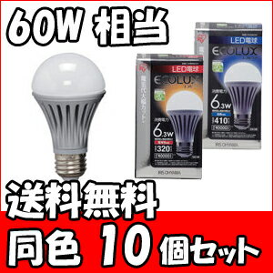 ̵ۡ10ĥåȡۥ륯LEDŵ塡6.3Wڥꥹޡ60WECOLUXŵ塿ʥ͡Ĺ̿Х䥷̵ۡ0517_kaimawariۡMB-KP۳ŷHCe-netshopۡSALEsaleۡsmtb-sۡ0927_̵